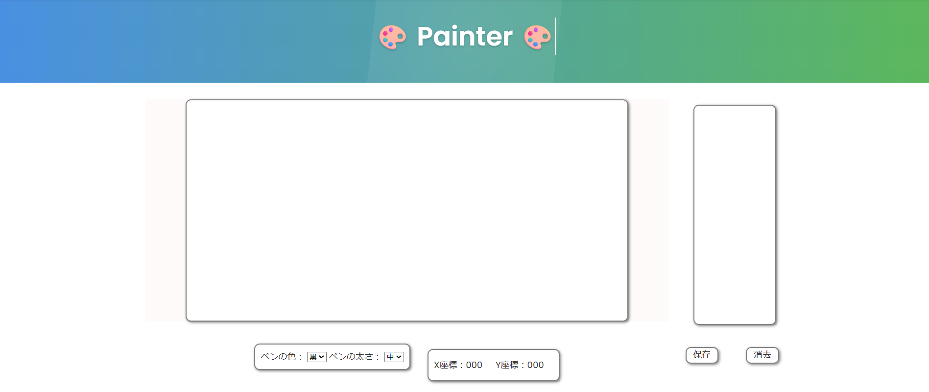 Painter サムネイル