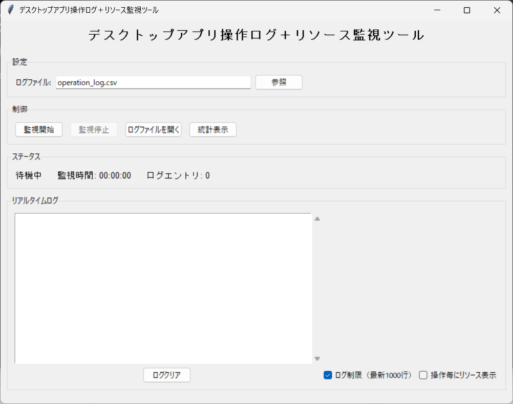 Operation Log Tool
